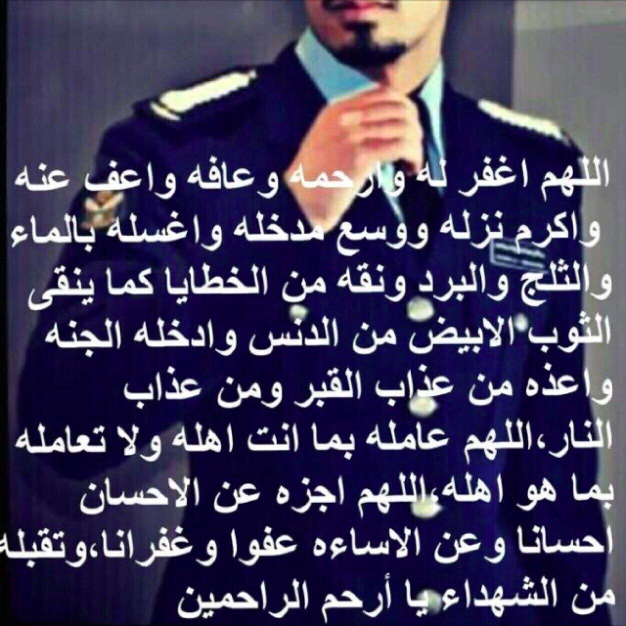اللهم اغفر لصاحب هذا الحساب وارحمه وعافه واعف عنه وأسكنه الجنة وأعذه من عذاب القبر وعذاب النار