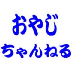 自称(？)おやじの２号です。 日常のくだらない事、エステの事。仕事や遊びでよく行ったアメリカや中国の事、iPhone,iPad、jailbreakの事など。
