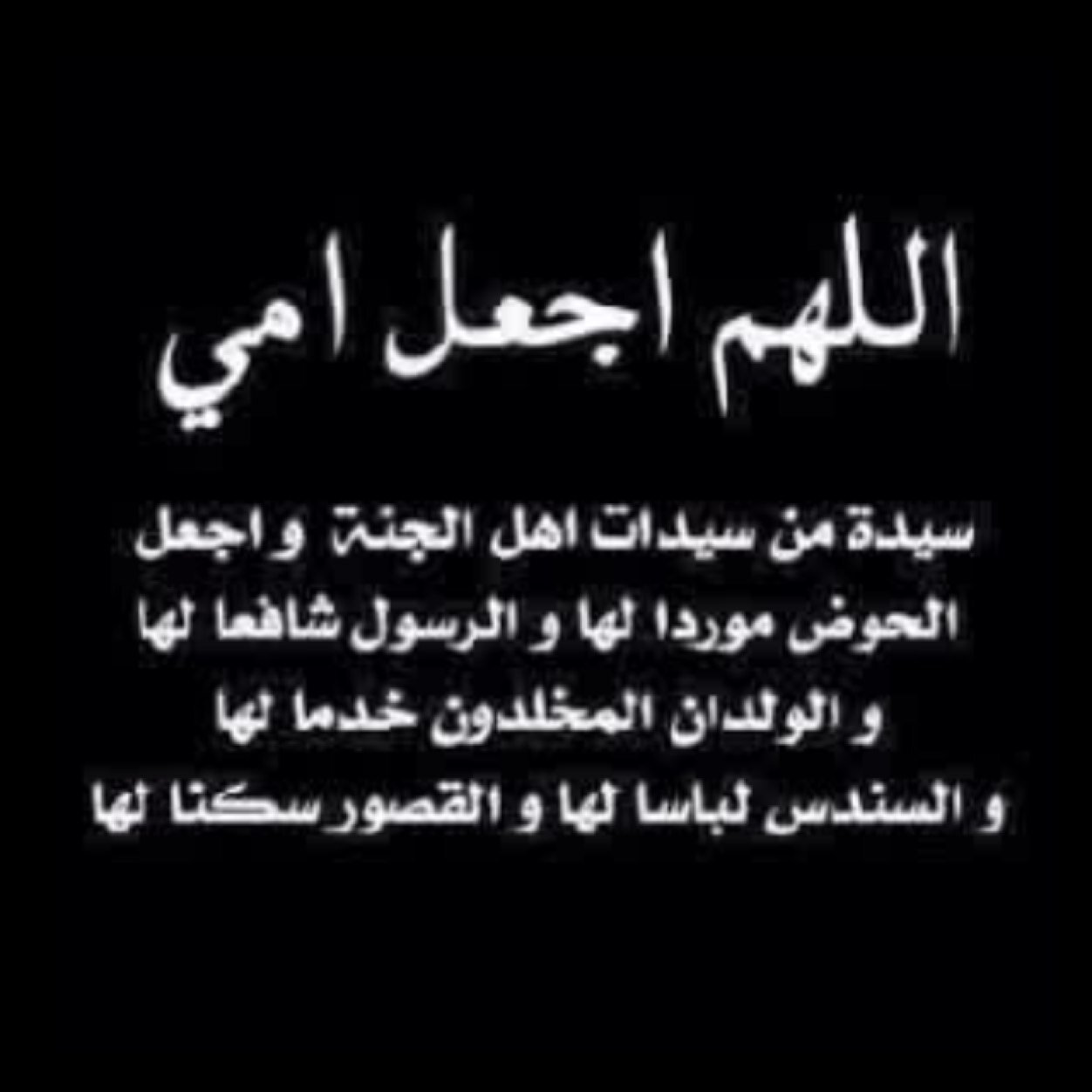 صدقه جاريه للمغفور لها باذن الله #دلال_الذكير ولجميع موت المسلمين