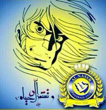 اشجع النصر وريال مدريد.                              حسابي في الانسقرام mo7mad_al3tayban