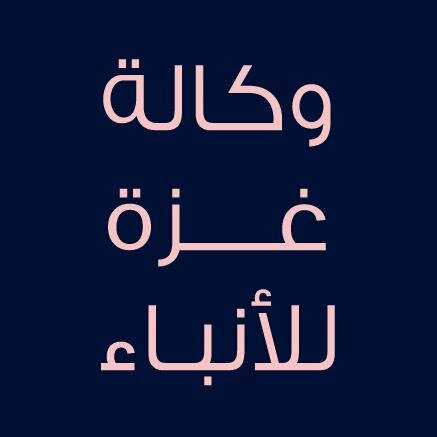 الصفحة الرسمية لوكالة غزة للأنباء عبر تويتر