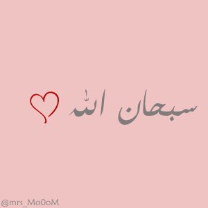 حساب لنشر روابط دينية وصور دينية اسال الله ان يعينني علا طاعته