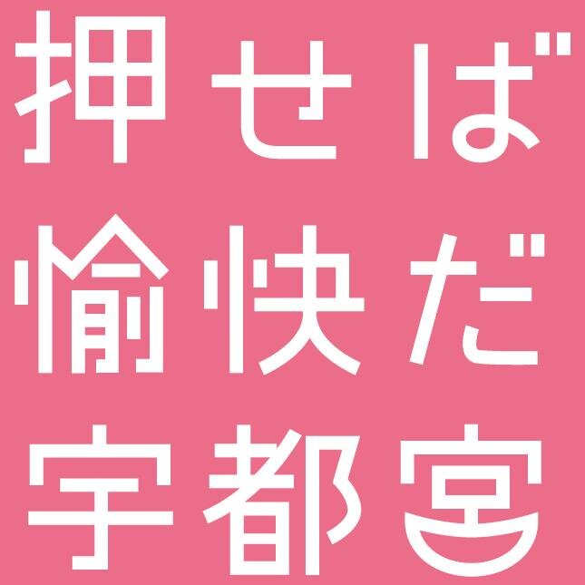 栃木の早押しクイズサークル、 しもつかれQ楽部です。宇都宮で主に活動しています。