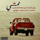 ابو زهره (@05eb9128a57e470) Twitter
