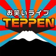 2006年からなかの芸能小劇場で開催している18年目のお笑いライブ。おかげさまで2022年2月に300回を迎えました🎉 随時出演者＆スタッフ募集中！ 📣 過去のライブ映像はYouTubeで公開中！ https://t.co/OxVDajXuhG