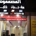 المصمم لورق الجدران (@0558221585n) Twitter