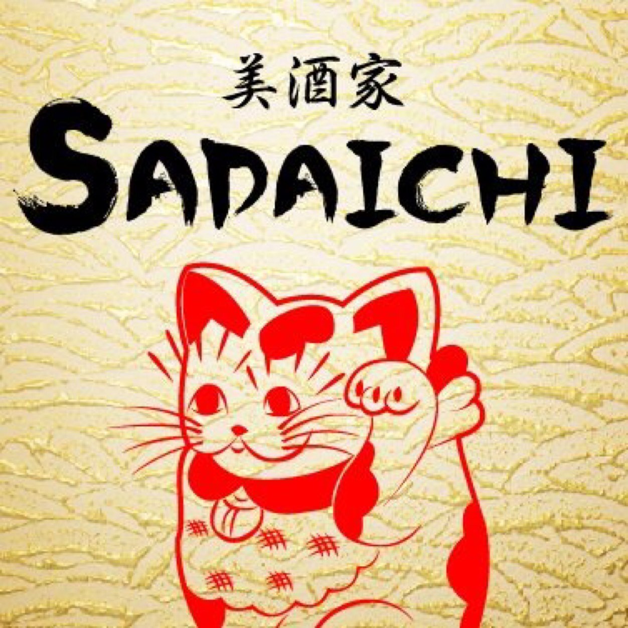 自宅を改装し長年の夢だった居酒屋を2014年4月にオープンしました。 どこか懐かしい空間と美しいお酒。ゆったりとした時間をお楽しみください。 営業時間：19時〜23時 定休日：日曜日