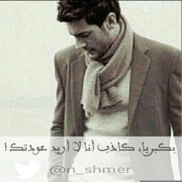 غبت عني و الشوق جابك♡
