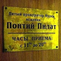 Понтий Пилат (@procurator_v) 's Twitter Profile