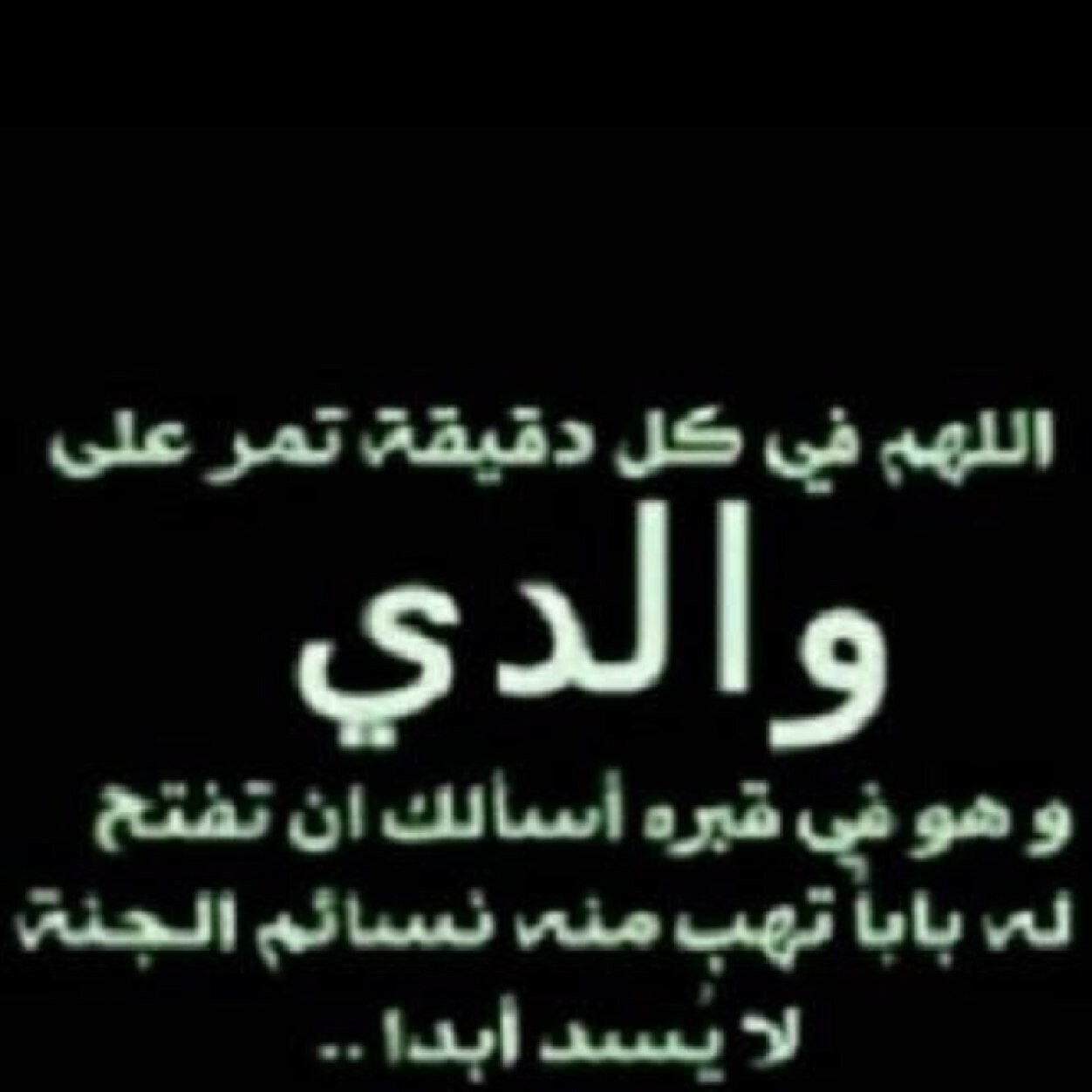 ولأنك ابي جعلت هذآ آلحسآب صدقہ جاريہ لك ،ولأن آلطرق آلمؤديه لك انسدت لكن طرق آلخير لم تنسد ولأن آلحب دعاء ، فأن كل مالامس جبيني آلآرض دعيت آلله ان يجمعنا بالجنه