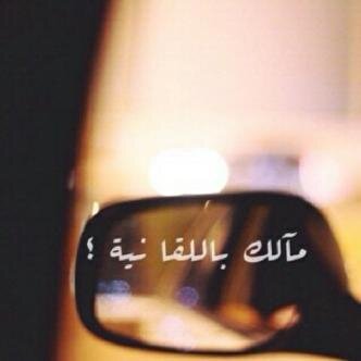 مـوَ لزوممَ تعرفَ عنيَ كل شيء ~♥.              الــريــاض ~♥.                                          نــظيـمنا عظــيـمناَ ♥~