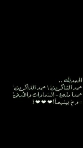 ‏‏‏‏¤. اللهم ثبتنا عند السؤال واجعل اخر كلامنا اشهد ان لا الله الا الله محمد رسول آللَّہ,