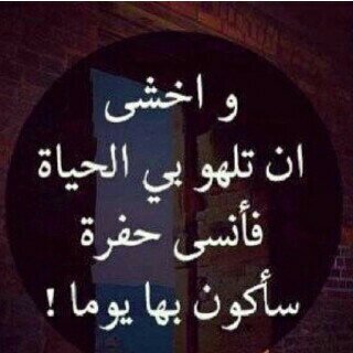 تويتر ليس موقع للتعارف فاذارأيتني اتابعك فاني اتابع افكارك ليس شخصك !؟اذا كان اهتمامك بكلماتي ف اهلاً بك واذا كان الاهتمام بي انافـ وفر وقتك