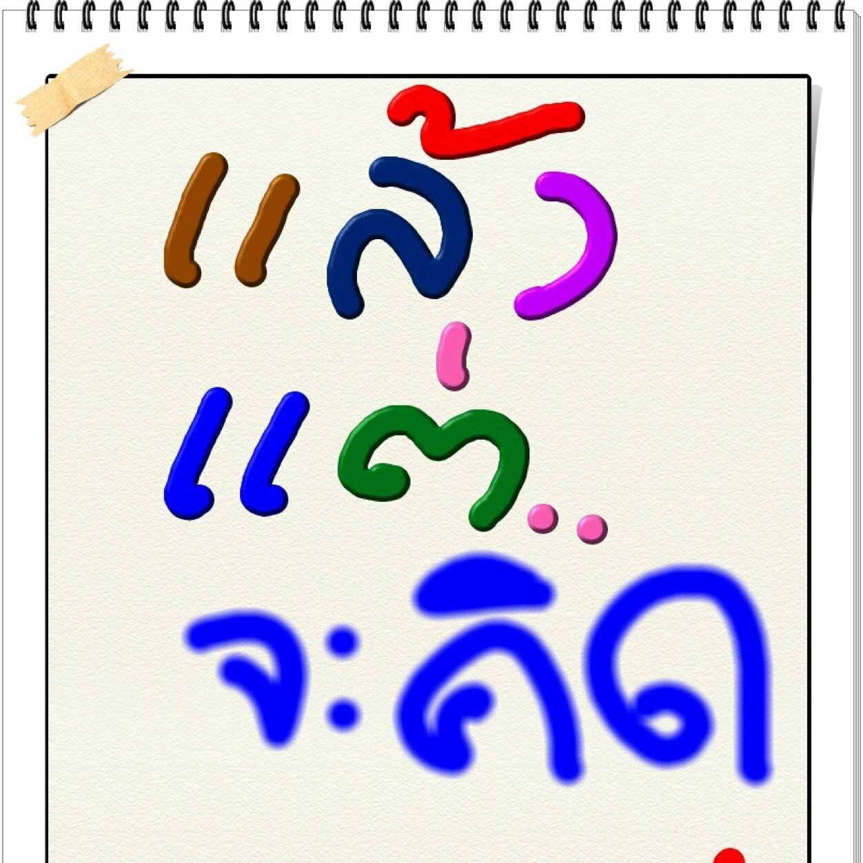 If we have no peace, it is because we have forgotten that we belong to each other.