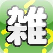 会話の共通の話題や話のネタに困ったときに助かる芸能雑学をつぶやいていきます。役に立ったらRT!
