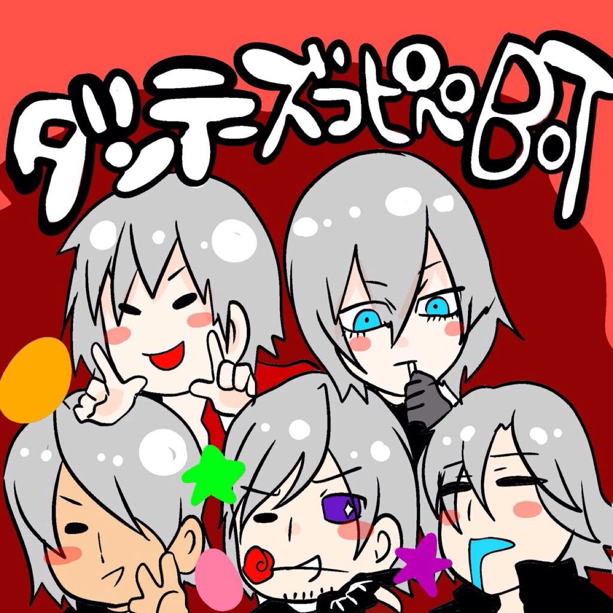 ダンテーズコピペbotさんのプロフィール画像
