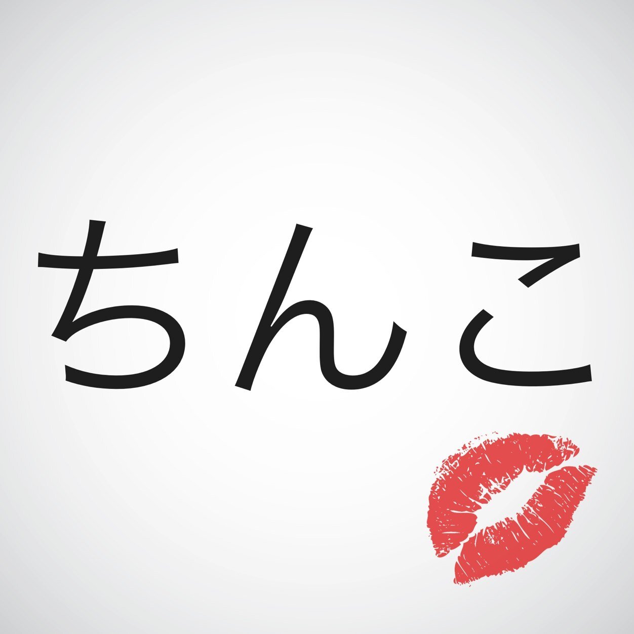 おぴんこす In Po Kintama Otn Twitter おぴんこす In Po Kintama Otn Twitter