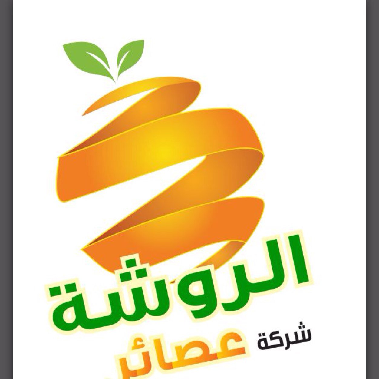 مركز عصيرات متخصص - اكثر من  ١٨٥ نوع  من العصائر- فواكه طازجة - استعداد للحفلات والمناسبات العائلية - توصيل مجاني - جده - ت 0126541460 - شارع حراء