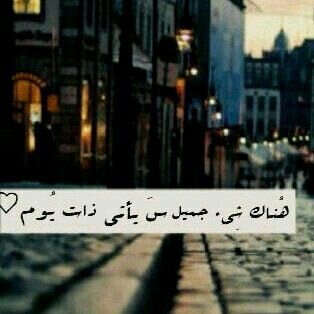 ‏‏‏‏راحة الحياة: ان تدير ظهرك للامس و تستمتع باليوم .