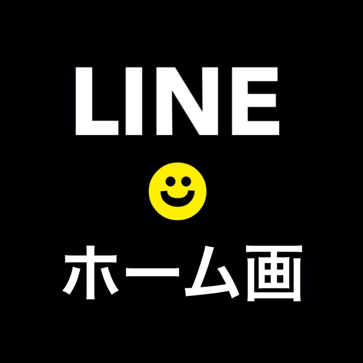 Line ホーム画 Linehome Twitter Line ホーム画 Linehome Twitter