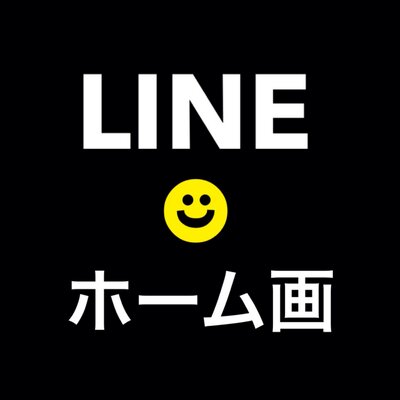 Line ホーム画 Linehome Twitter