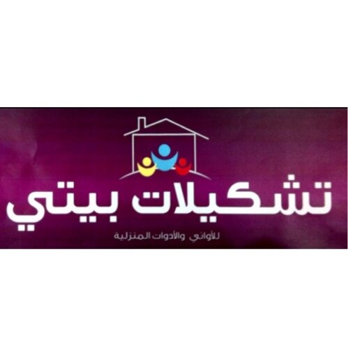 tshkelatbetty's profile picture. تشكيلات بيتي متجر للأواني المنزلية والخردوات المدينة المنورة _ باقدو _ شارع الأمير مقرن _ مقابل الجامع .  الموقع : https://t.co/kJHTkMxcm3
