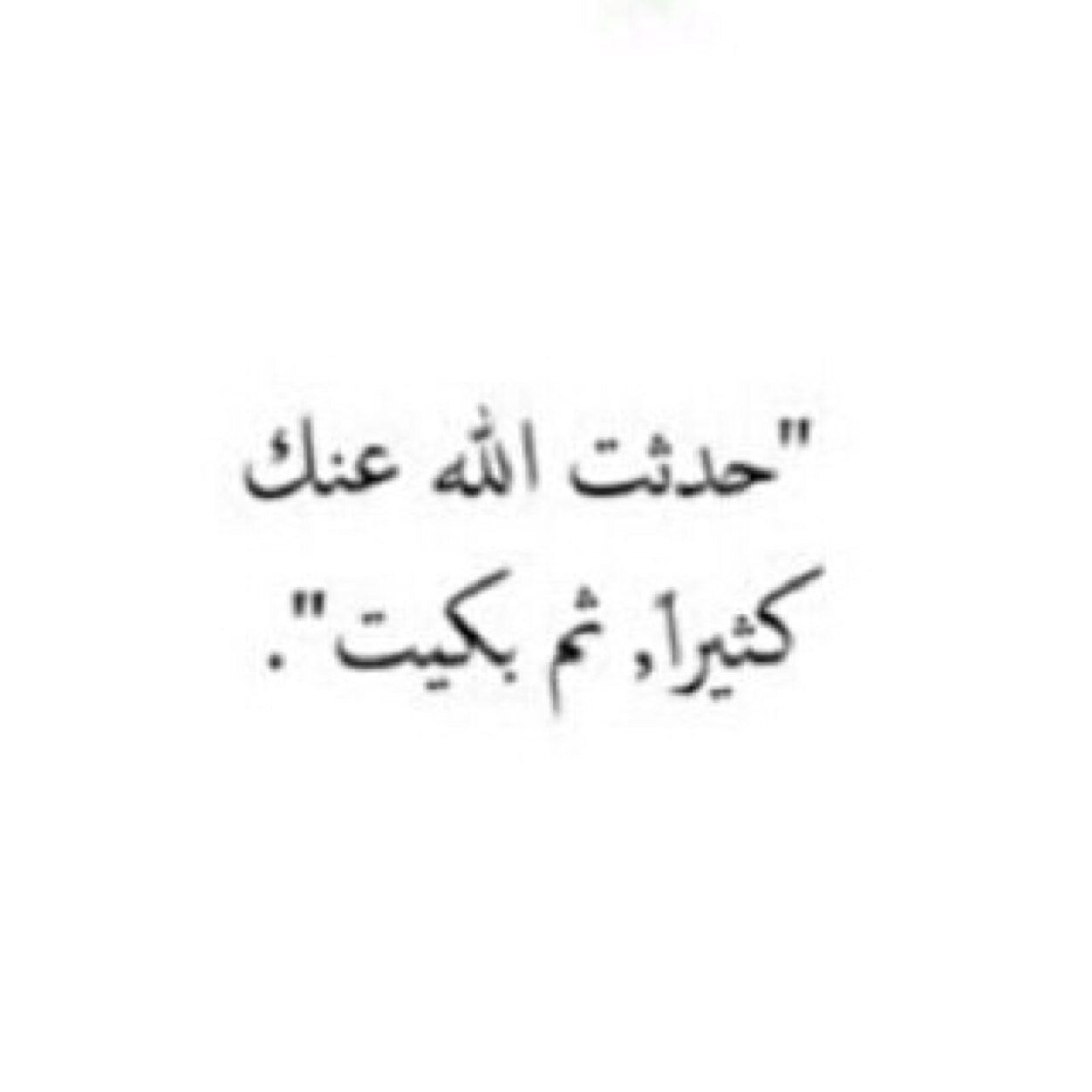 ادعوا له بالرحمه-اللهم اجعل الجنه داره ومقرهّ. لاتنسونه من دعأكم وصدقاتكم