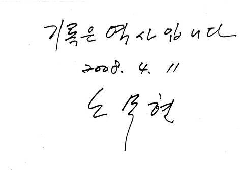 오늘의 참여정부 역사와 노무현 대통령 어록, 사진을 매일 업데이트. 참여정부 기간 트위터에서 해당날짜 기록 검색. 예) 2003년 오늘(3월20일). 자료 출처:대통령기록관 청와대 브리핑, e영상역사관 '기록은 역사입니다'.