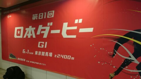 大学3年！競馬が好きな大学生とかと繋がりたいです！一緒に東京競馬とかに行ける方いればいいなぁ。今期は負けが込んでます。