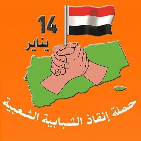 اقالة حكومة الوفاق التي ثبت فشلهاوفسادها-وتشكيل حكومة انقاذ وطني (حكومة كفاءات ) قادرة على تحمل المسؤولية-الوحدة ثابت وطني ومطلب كل اليمنيين-تعزيز برامج التنمية