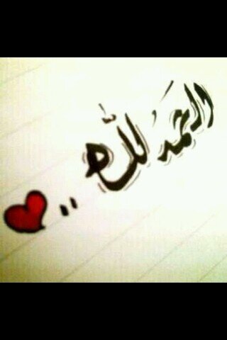 ‏‏‏‏اللهم صل على سيدنا محمد عدد ماذكره الذاكرون وصل وسلم على نبينا محمد عدد ماغفل عن ذكره الغافلون ♡♡