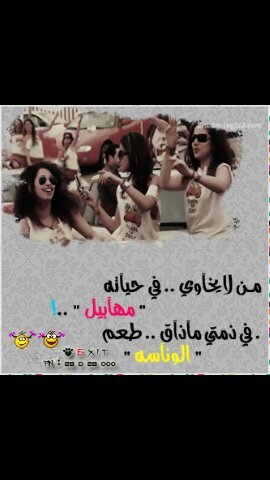 ‏‏اضحك وﻻ تبالي