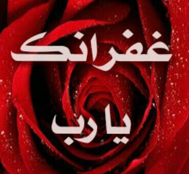 ♡اﻟﻠَّﻬُﻢَّ ﻃَﻬِّﺮْ ﻗَﻠْﺒِﻲ ﻣِﻦْ ﻛُﻞِّ ﺷَﻲْﺀٍ ﺗَﻌَﻠَّﻘْﺖُ ﺑِﻪِ ﻭَﻫُﻮَ ﻟَﺎ ﻳُﺮْﺿِﻴﻚَ♡