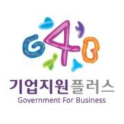 기업지원플러스(G4B)는 온라인을 통한 사업자등록정보 변경, 법인차량 주소변경, 시험성적서 신청·발급 등을 제공합니다.