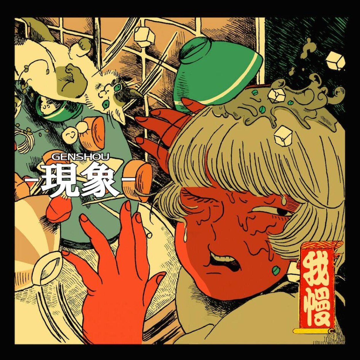 ジャパニーズオリエンタル、神戸の高速盆踊り、お祭りハードラップ GENSHOU-現象-のバンドアカウントだ！ @wakuwakusasaki(VoGtササジュン) @jnukih(Ba木原) @nnnnaaoooo(Gtなおちゃん)