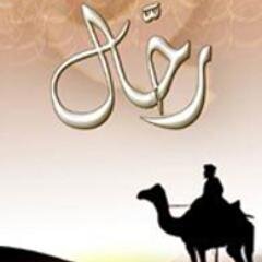 رحال ولأ أعلم الي أين ذأهب ، ؤلكن محتاج لميناء سلام ؟