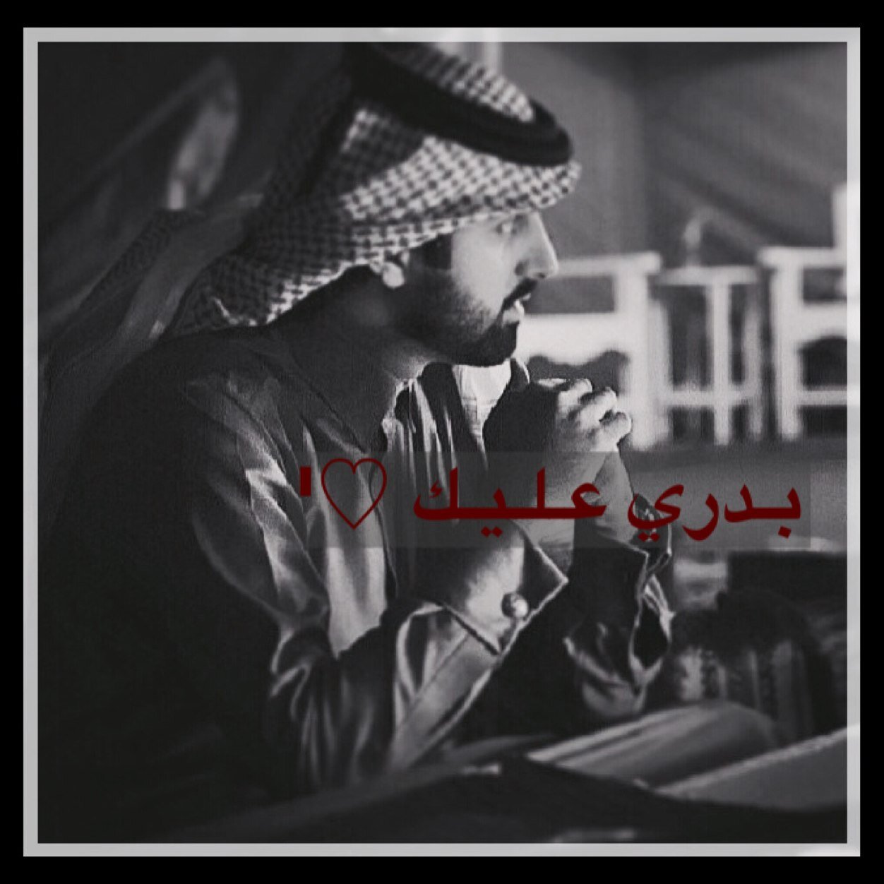 إيـه بـدوي وخـذ نهـآيـة عـلـومـي ..
أمـوت وأححيـآ فـي غـرام الـبـداوه ♡♡