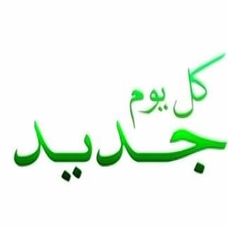 بعثة فكرة جديدة هو تبادل وتنمو السعادة والذهول في العالم.