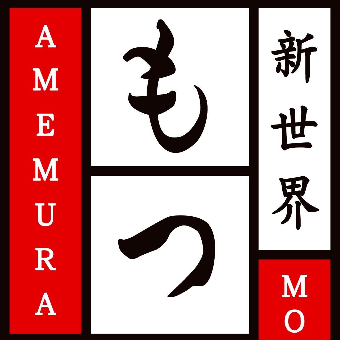 2014年4月2日オープン!!!創業からずっと受け継がれる味が、アメ村についに登場!!!もつ鍋1人前980円より！飲み放題コースもあり！ インスタもありますー！