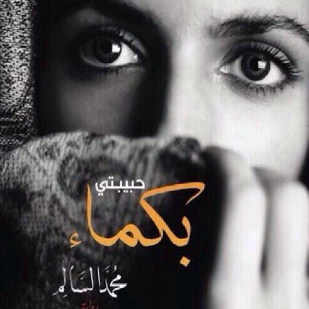 متعتي أن آبقى أٌغرد للحب ، لا أن أعيشه ♡..!””