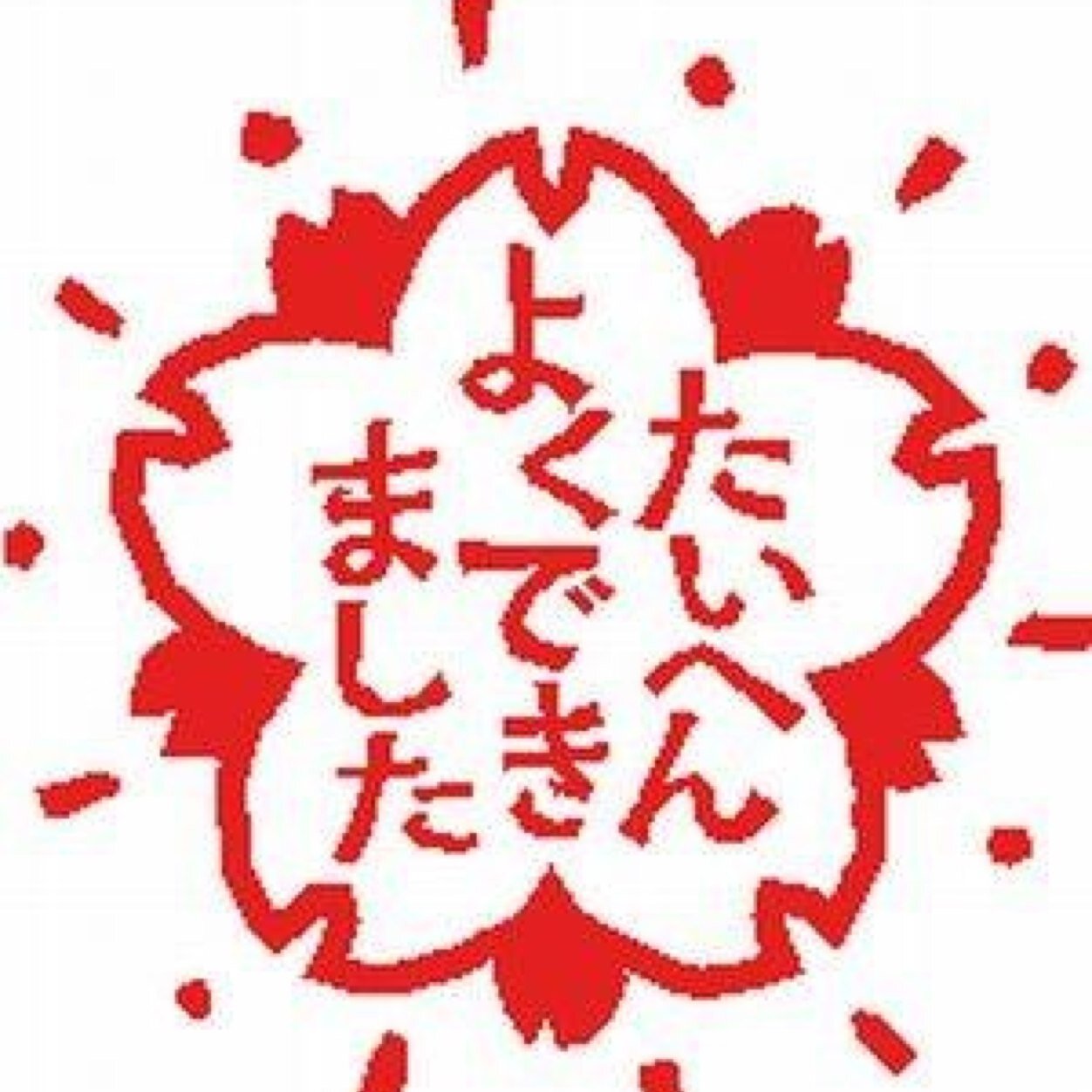 びっくりする情報をついついリツイートしてしまいます。真実かどうかは、そのリツイートが目に止まったらご自分でとことんまで調べてみてください。真実かどうかは　調べてみないとわからないものです。 調べてみてなんでもないことだったらそれはそれで良いと思います。世界中の人々が平和な時間を過ごせますように。。。