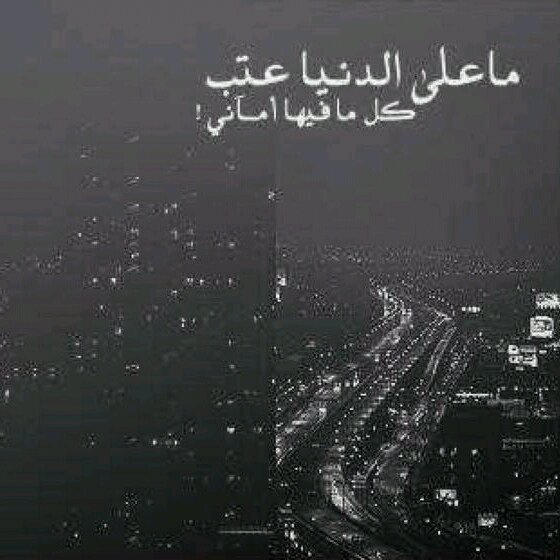 ‏ثمّة بعثرھَ في خواطرُنا نَود بوحَھا لكنّ بقاؤها في القلبِ رُبمَا يكونُ اوفى