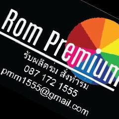 rompremium's profile picture. #ทำร่ม ผลิตร่ม ตามแบบร่มของลูกค้า ลูกค้าสนใจทำร่มกับ https://t.co/jNRGQY2YY3 ได้มีทั้งร่มกอล์ฟ ร่มตอนเดียว ร่มขายส่ง ร่มพับ