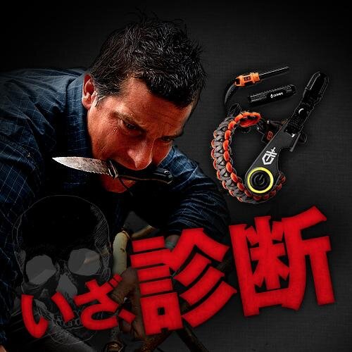 世界的人気を誇るドキュメンタリー番組【MAN vs. WILD】のTwitterキャンペーン！あのベア・グリルスが、あなたのサバイバル適正を診断してくれる！？ベアの誕生日にちなんで、67名様分の豪華グッズもご用意！どんどん #サバイバル診断 でつぶやいて、豪華グッズをGETしよう！