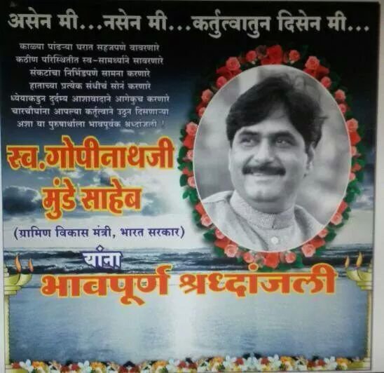 Dedicated to all the fans of Mr.Gopinath Munde ji..Ex. Opposition Leader & One of the oldest BJP member