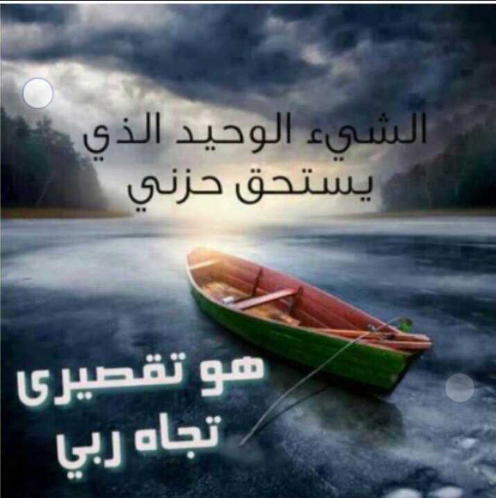 ‏‏‏‏‏نحنُ أيضاً نعرَف كيفّ نتَخلى نهجرَ ونغيّب لكِن بَداخلنا ذرْةَ وفآء لم تمُتَ..