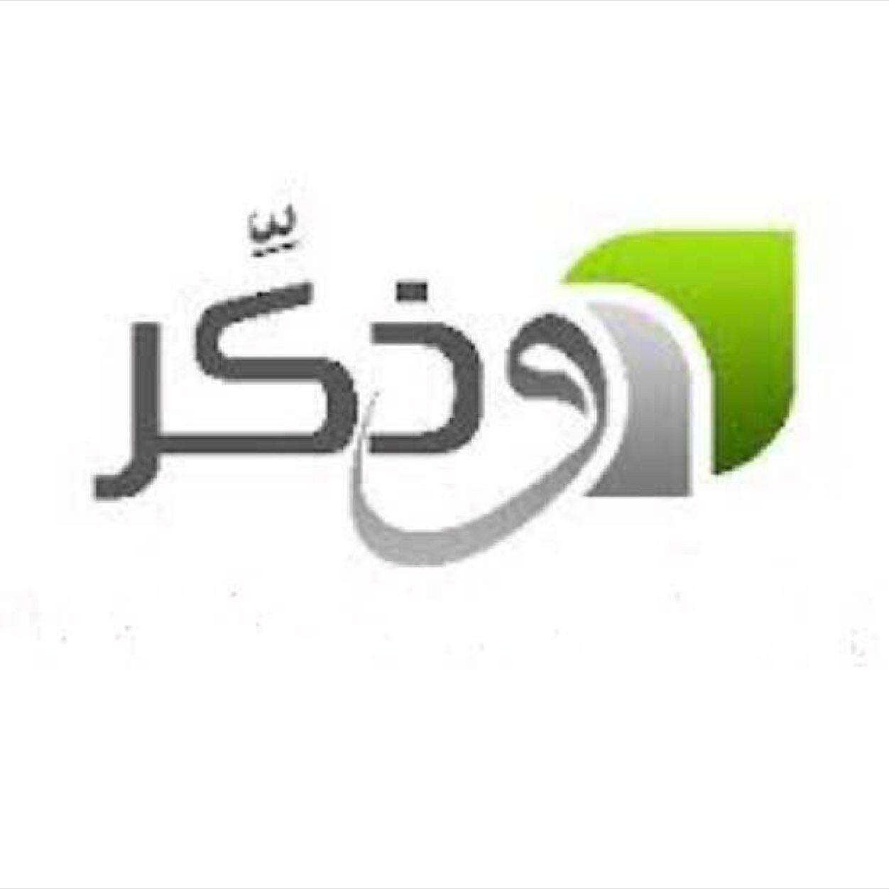 حسبنا الله لا إله إلا هو عليه توكلت وهو رب العرش العظيم