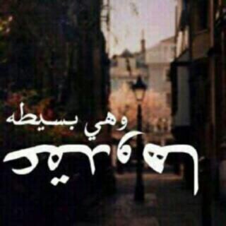 صلو على النبي .... صﻻتوو؟ خﻻص برره.