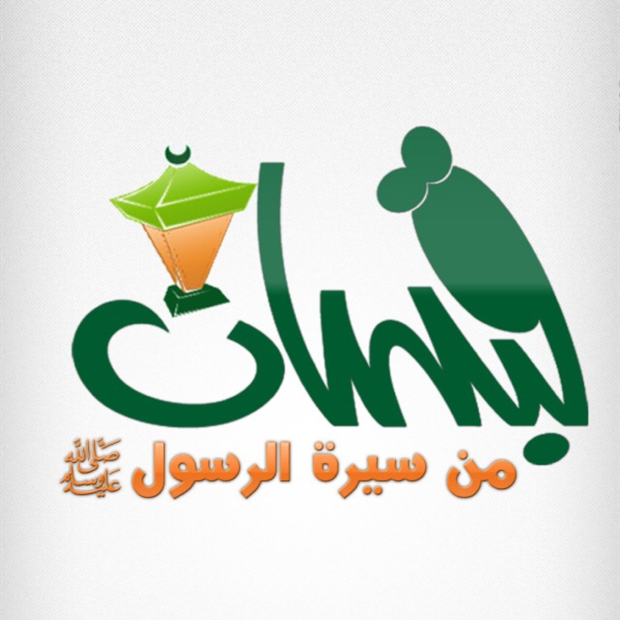 #ريتويت لنشر #الحديث_الشريف الصحيح
اللهم صل وسلم على نبينا محمد ﷺ.