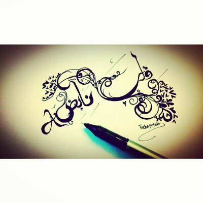 انظر لك كنك اخي/تي